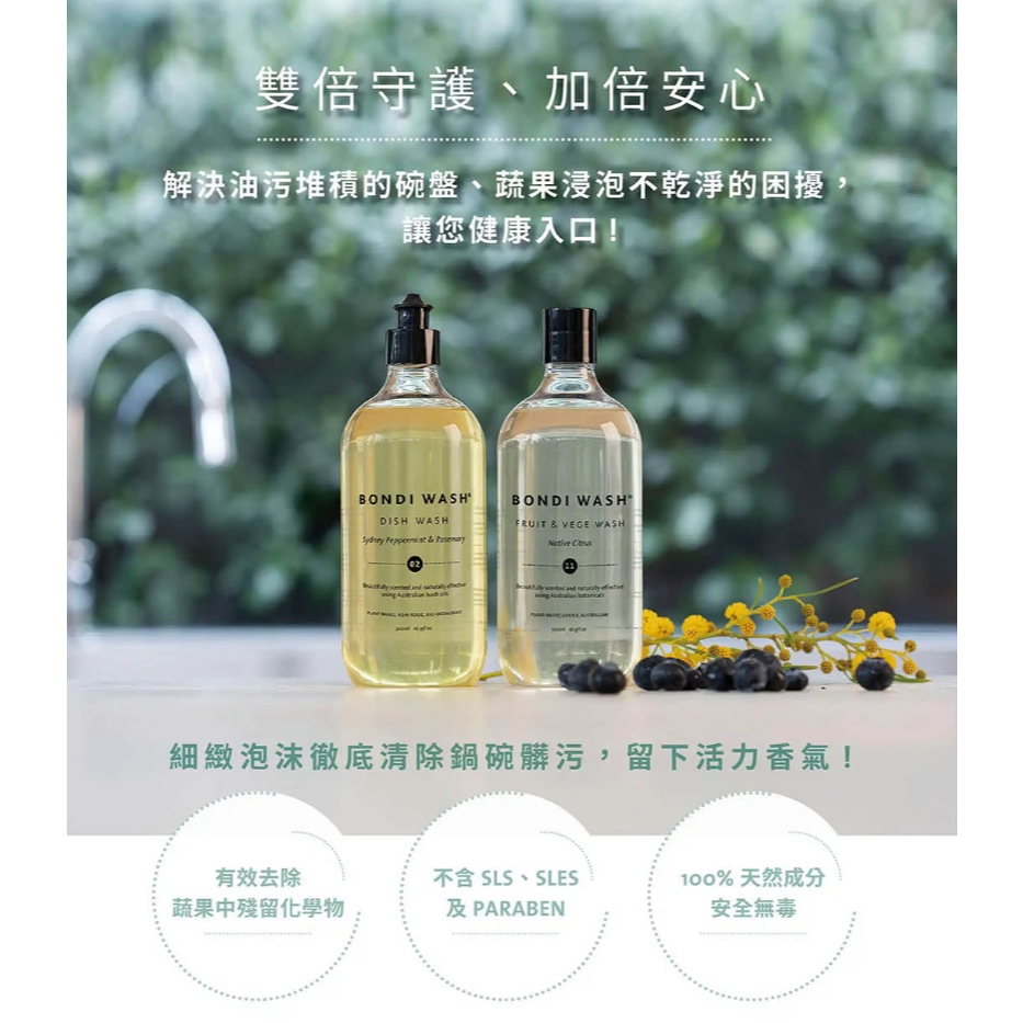 【樂森藥局】BONDI WASH 天然蔬果潔淨液  500ml