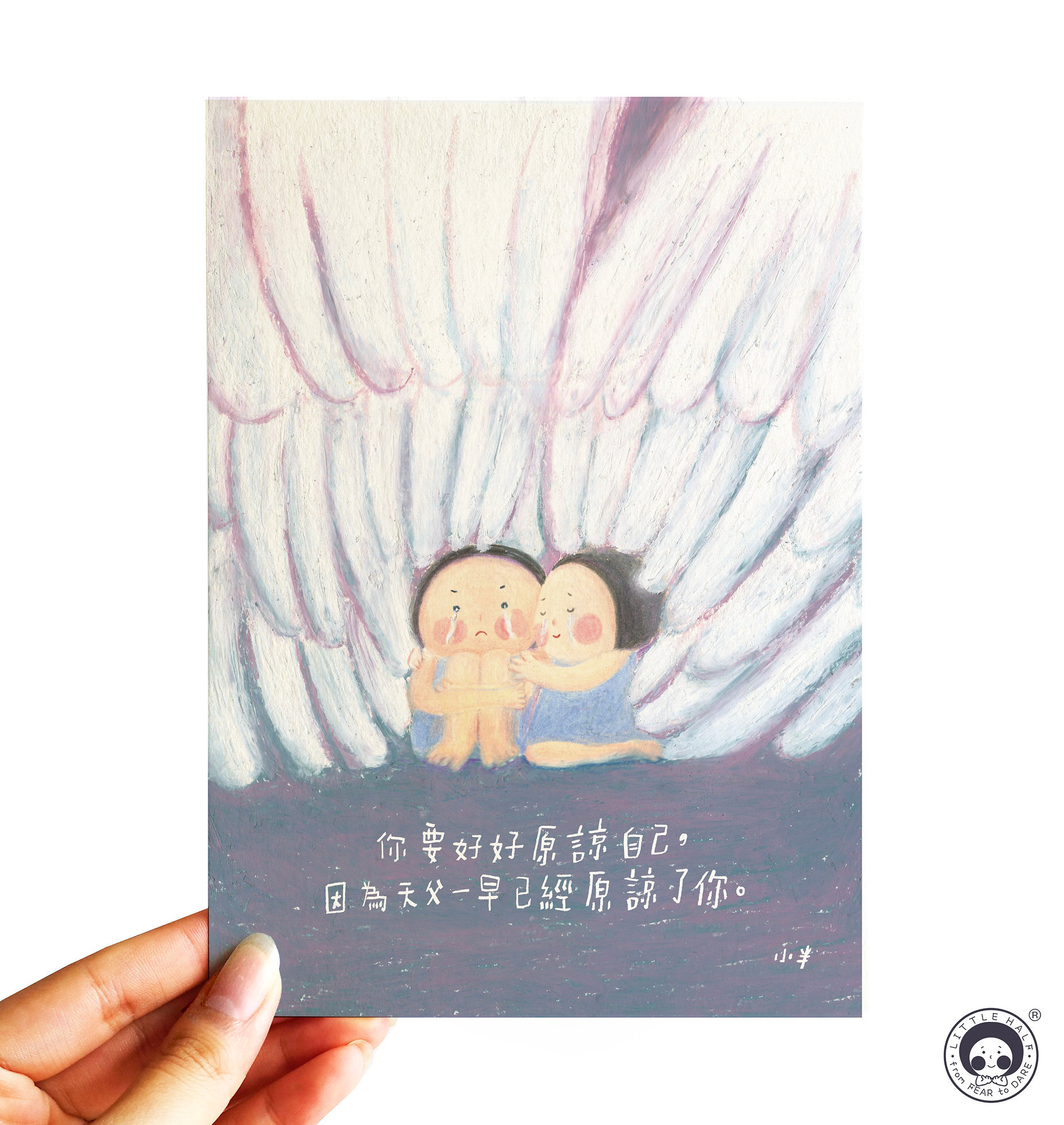 小半畫「單純的信靠」信仰托付系列