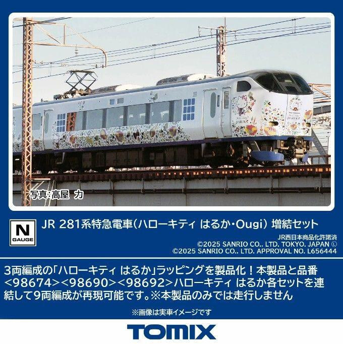 TOMIX JR 281系特急電車（ハローキティ はるか・Ougi）増結セット (97208)