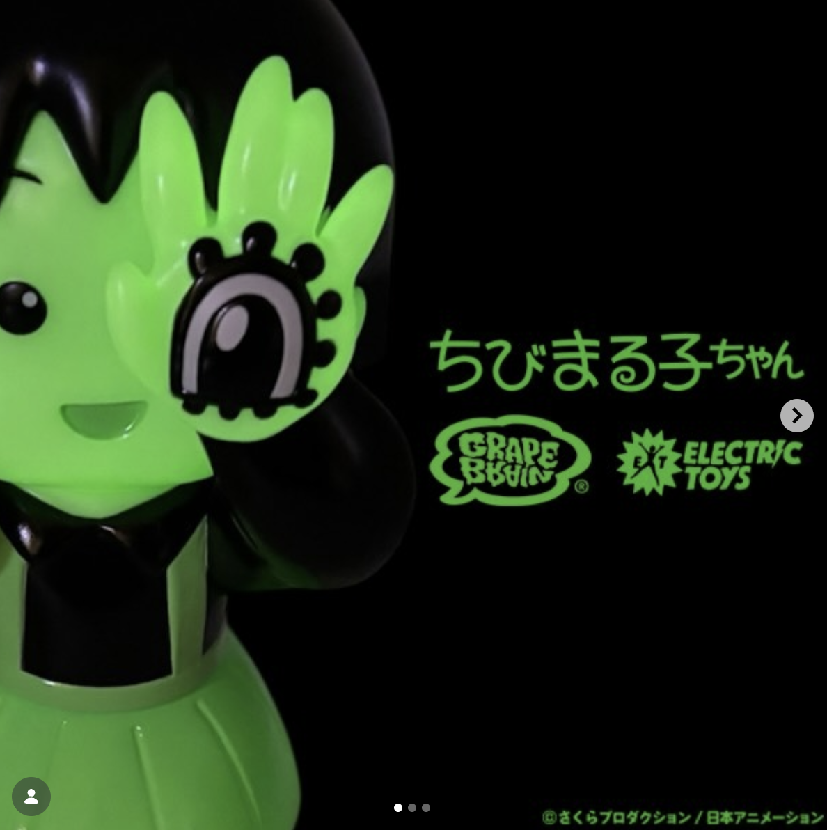 GRAPE BRAIN×ELECTRIC TOYS ちびまる子ちゃん 6thカラー GID 蓄光