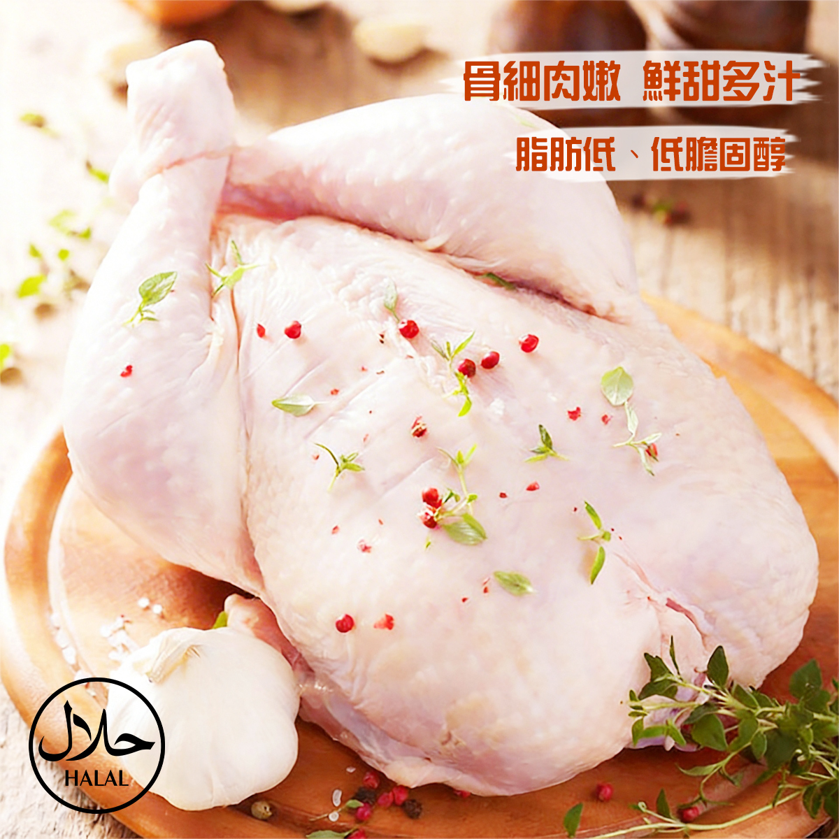 Sadia - 巴西A級全雞(est.700-800g)｜HALAL清真認證｜全雞｜烤焗｜燒烤 (急凍-18°C)