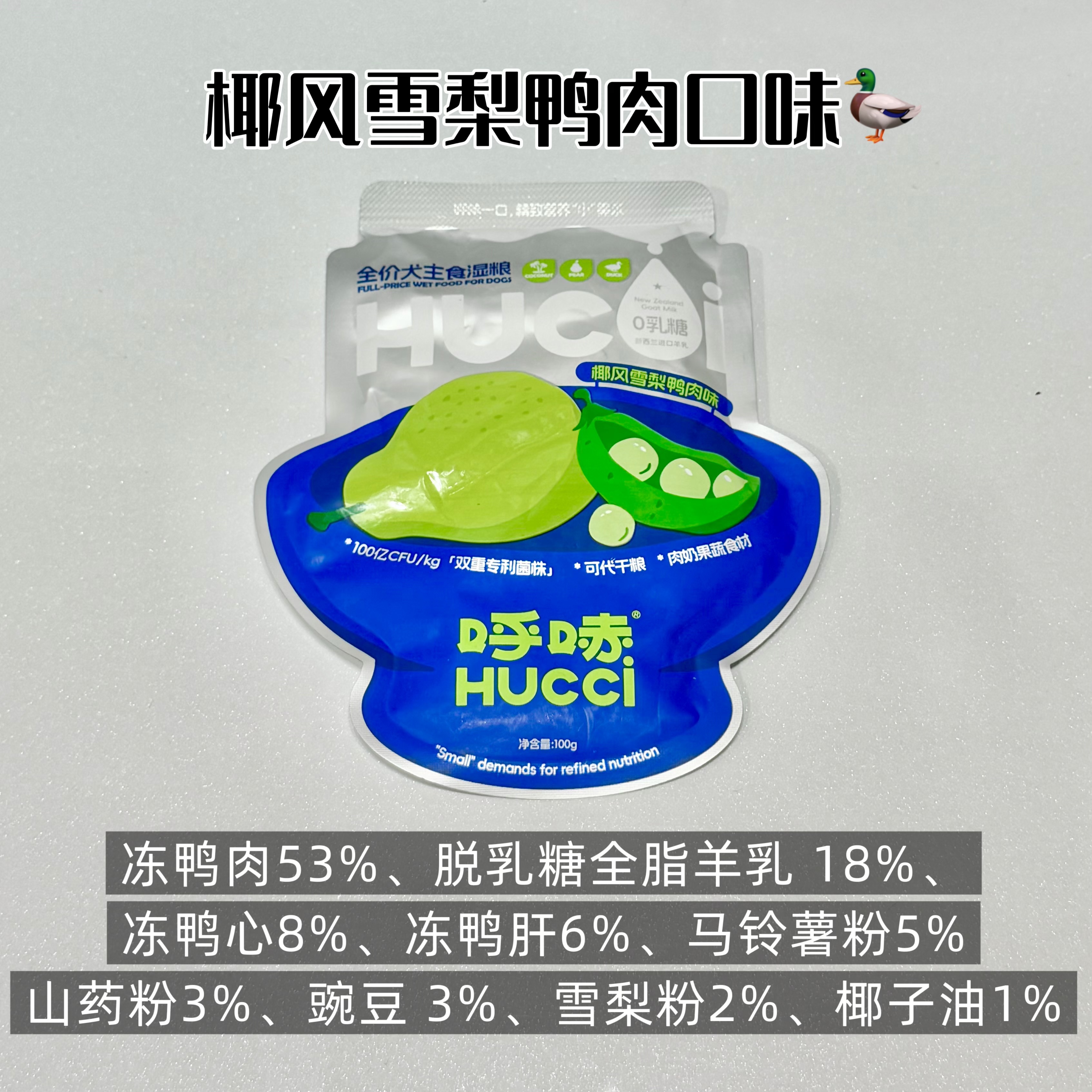 HUCCI 宠物全价犬主食湿粮（3个口味）100G