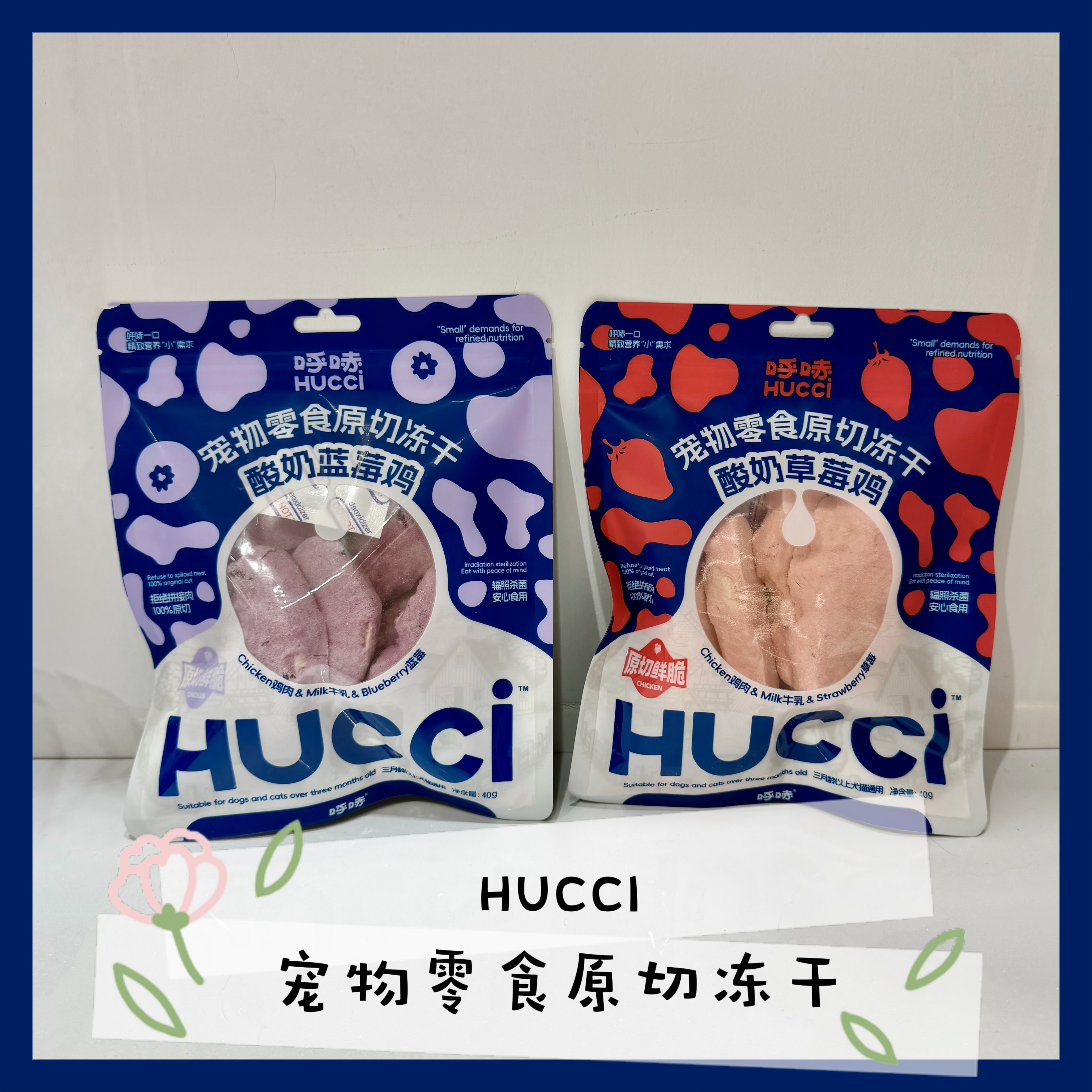 HUCCI 宠物零食原切冻干酸奶 40G
