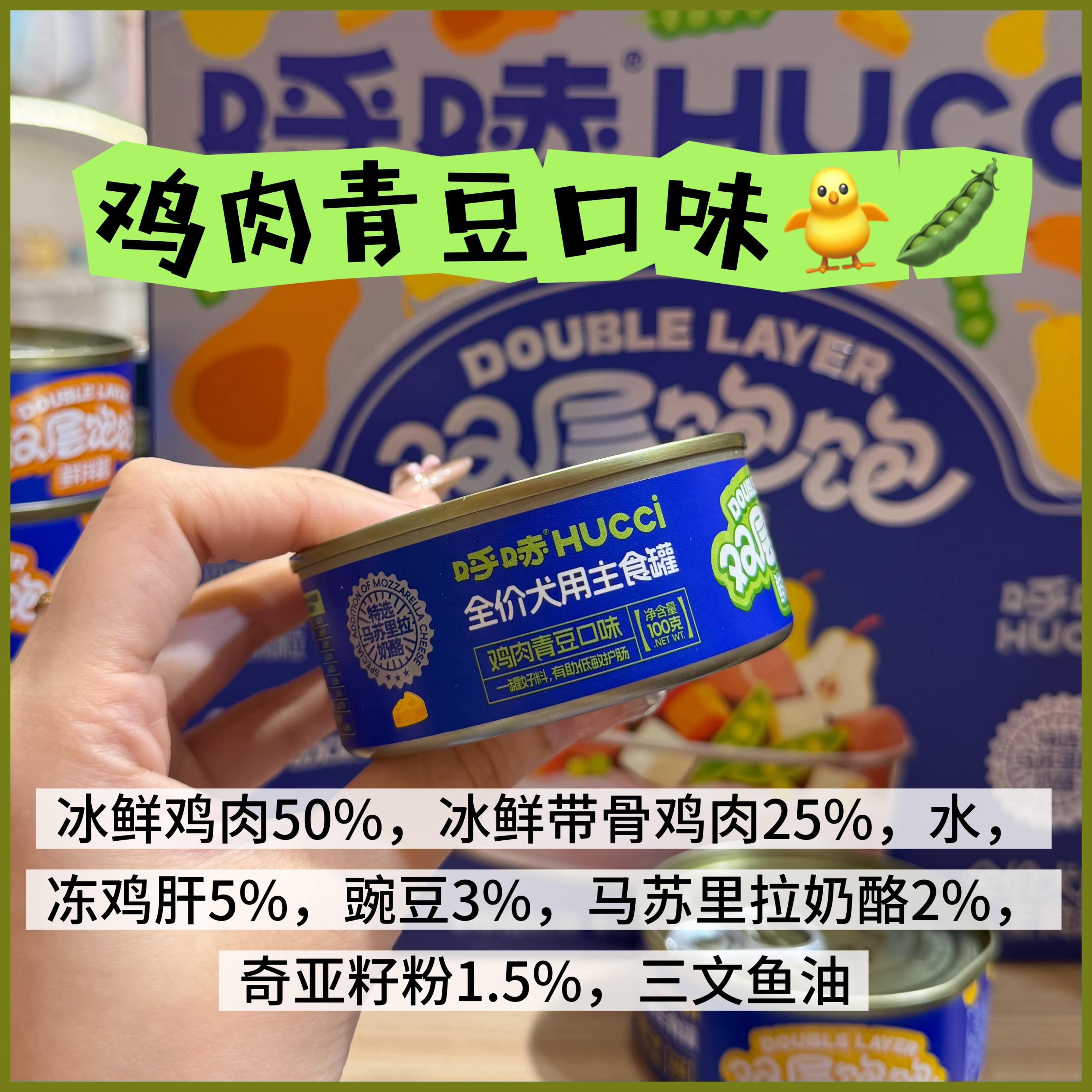 HUCCI 全价犬用主食罐 宠物双层饱饱鲜拌罐 100G