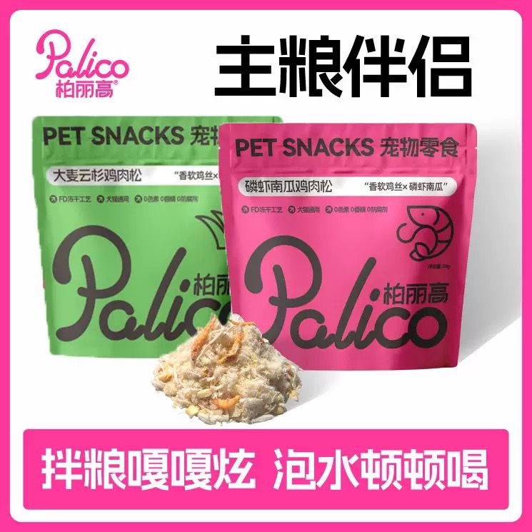 PALICO 柏丽高 宠物冻干肉松 拌粮 猫狗通用 30G