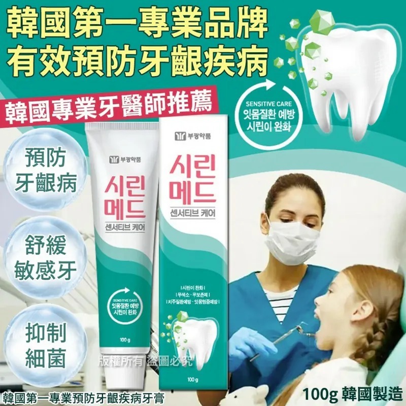 [M2095] [現貨] (K60) 韓國第一專業預防牙齦疾病牙膏100g
