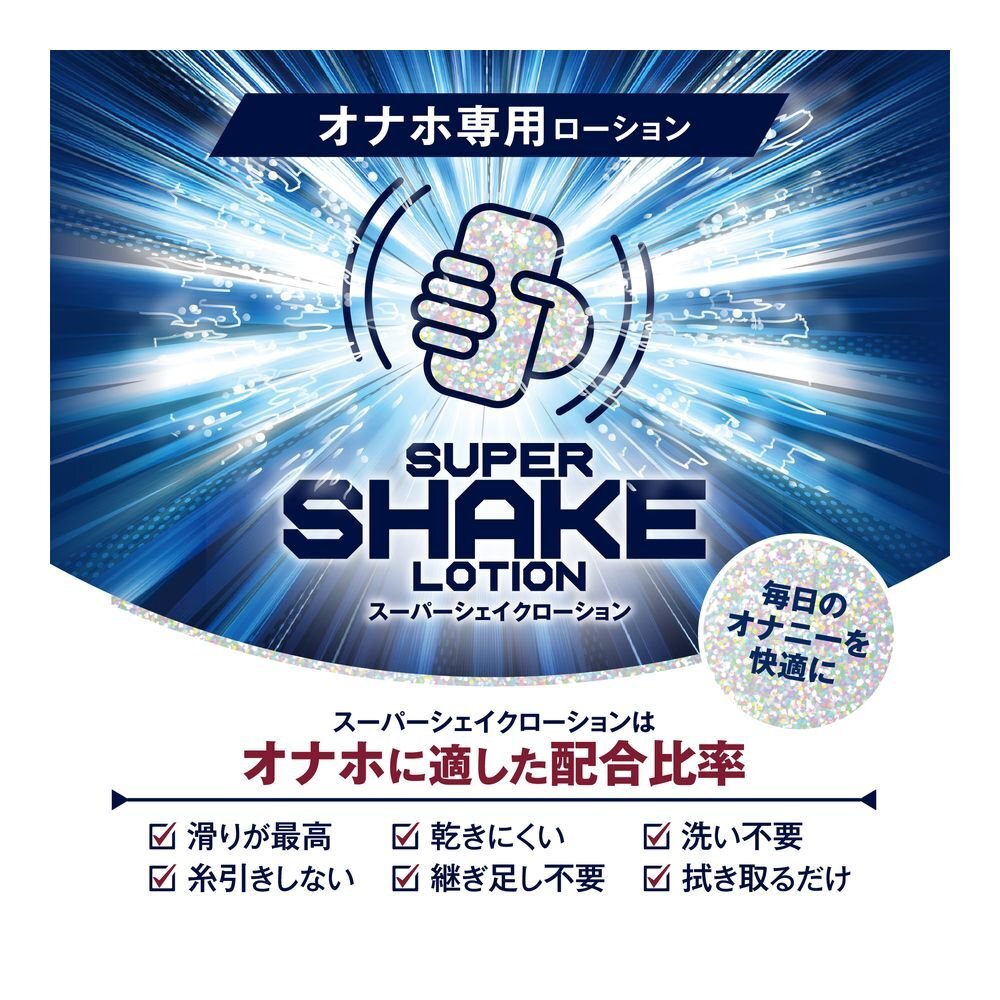 Fuji World Super Shake Lotion 超級搖晃飛機杯乳液 370 mL
