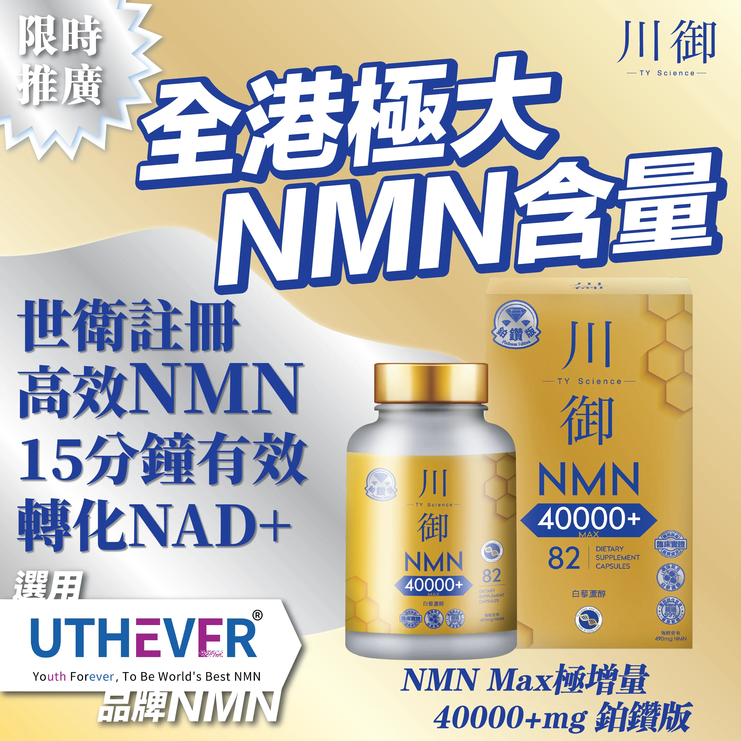 川御 NMN 40000+ 鉑鑽版