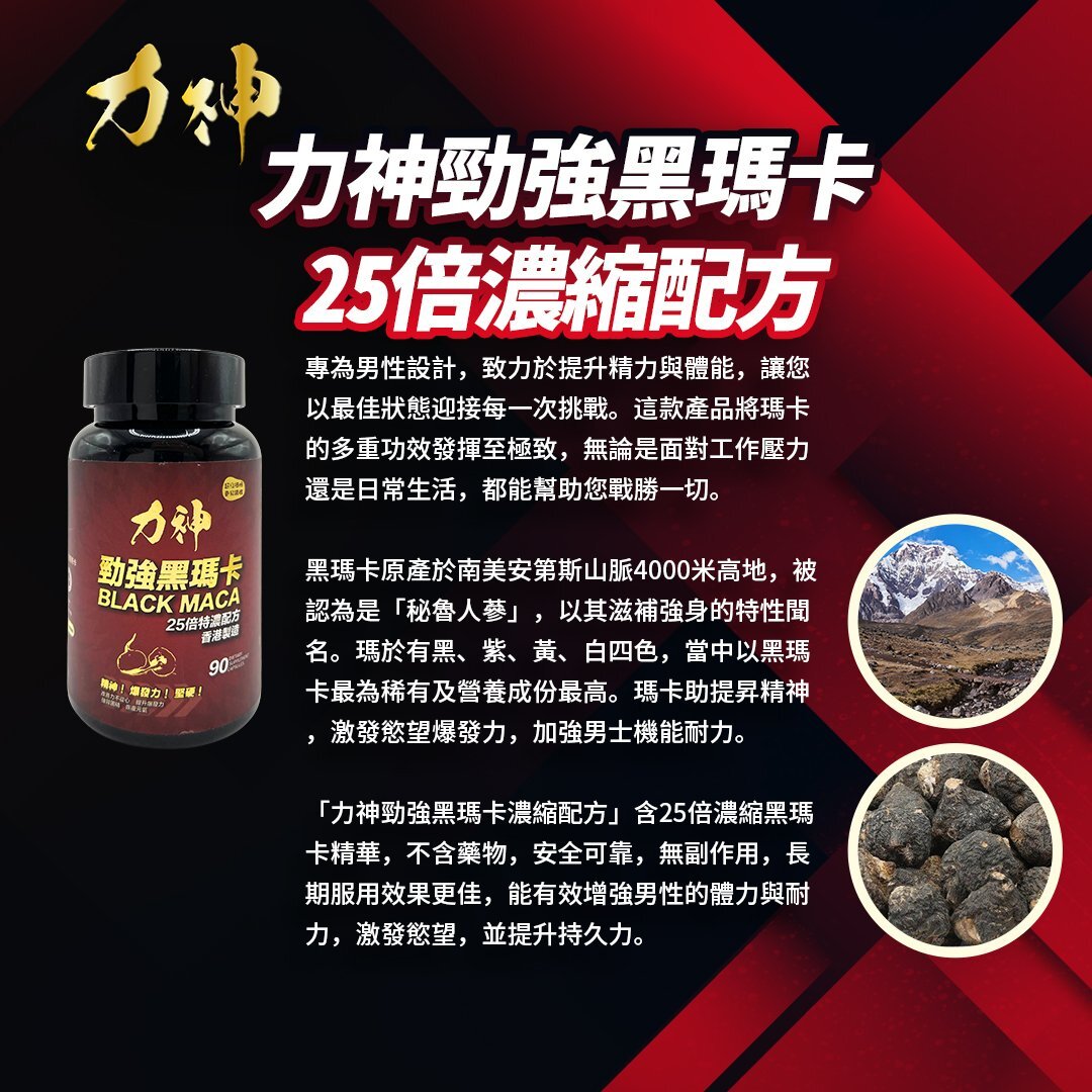 力神 黑瑪卡 25:1 超濃縮 90粒裝