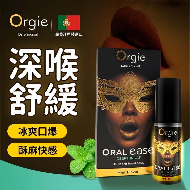 Orgie Oral Ease Deepthroat 口愛噴霧 15ml