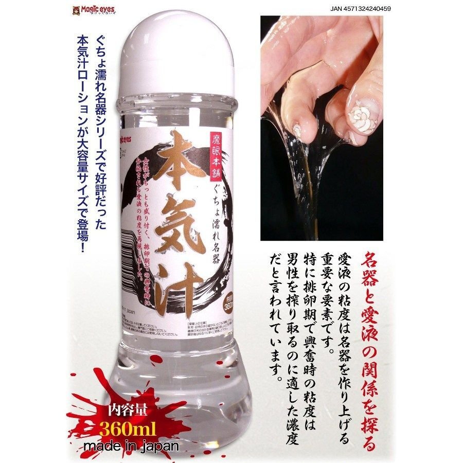 Magic Eyes 本氣汁 自然 360 ml