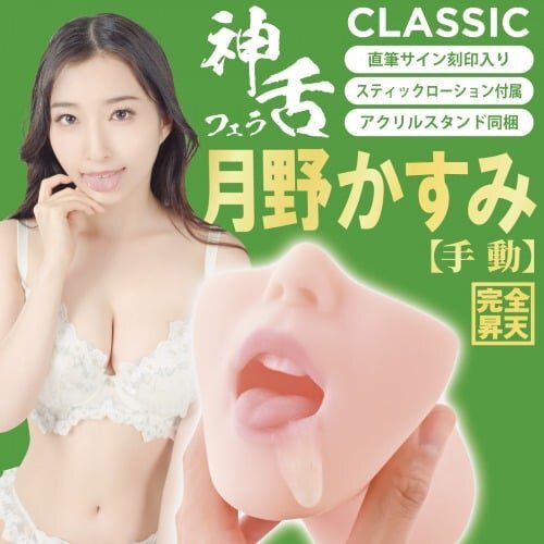 SSI Japan 神舌 月野霞(月野かすみ) 手動版 口交名器