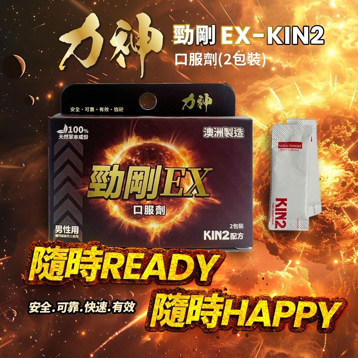 力神 勁剛EX 加強KIN-2 口服配方 (新包裝出貨)