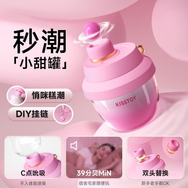 KISTOY 小甜罐 秒潮女用吸啜按摩器 粉色