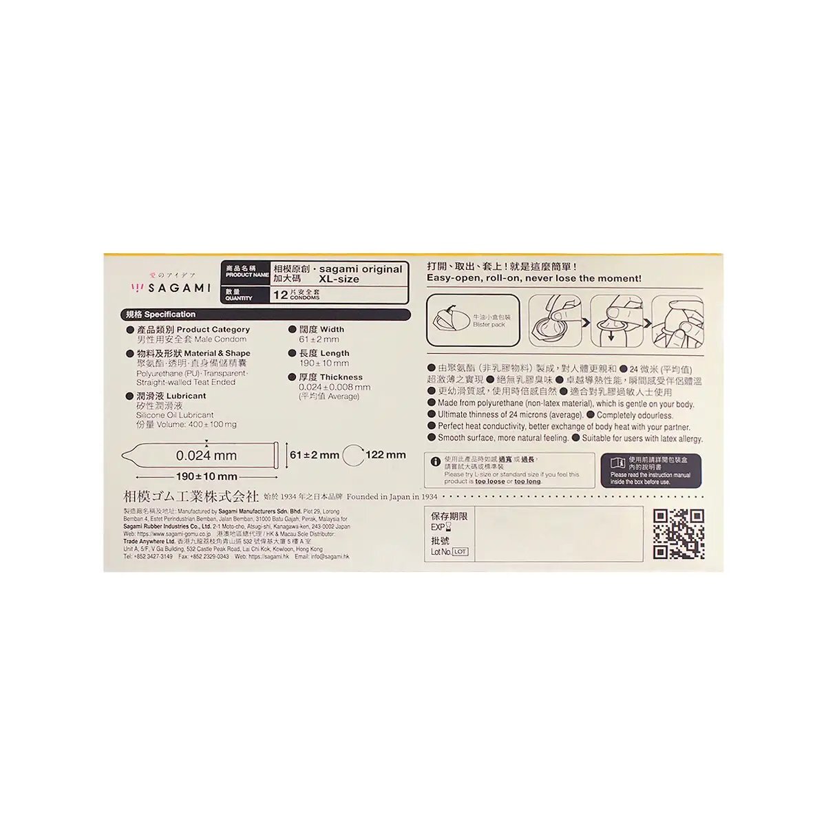 Sagami 相模原創 0.02 加大碼 PU 安全套 12 片裝