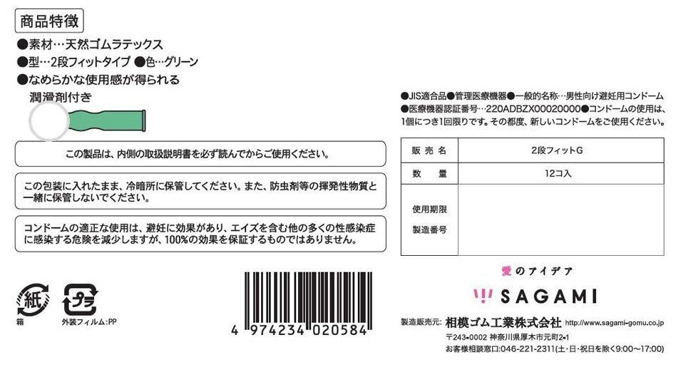 Sagami Value 1500 特薄乳膠安全套 12片裝