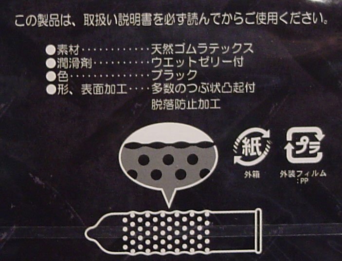 Japan Medical 加厚純黑膜凸點乳膠安全套 12片裝