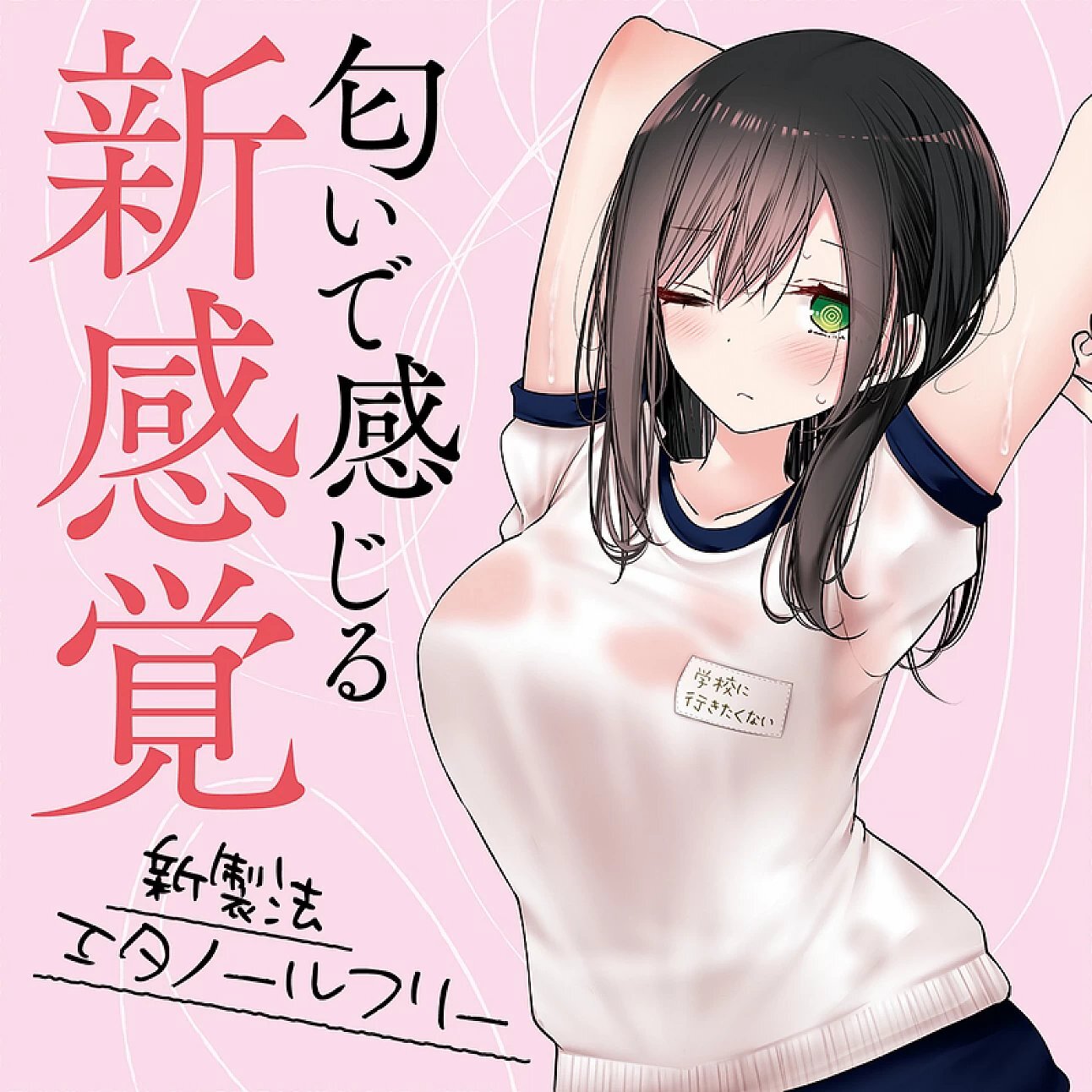 Tamatoys 真實女學生的體育衫氣味噴霧