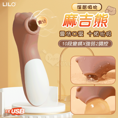 LILO 麻吉熊 多頻吸啜震動器 充電款