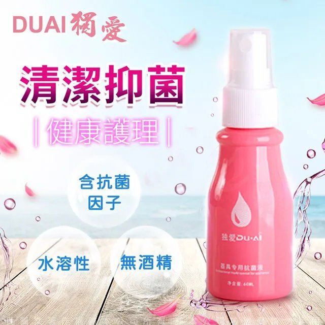 DUAI獨愛 抗菌噴劑 60ml