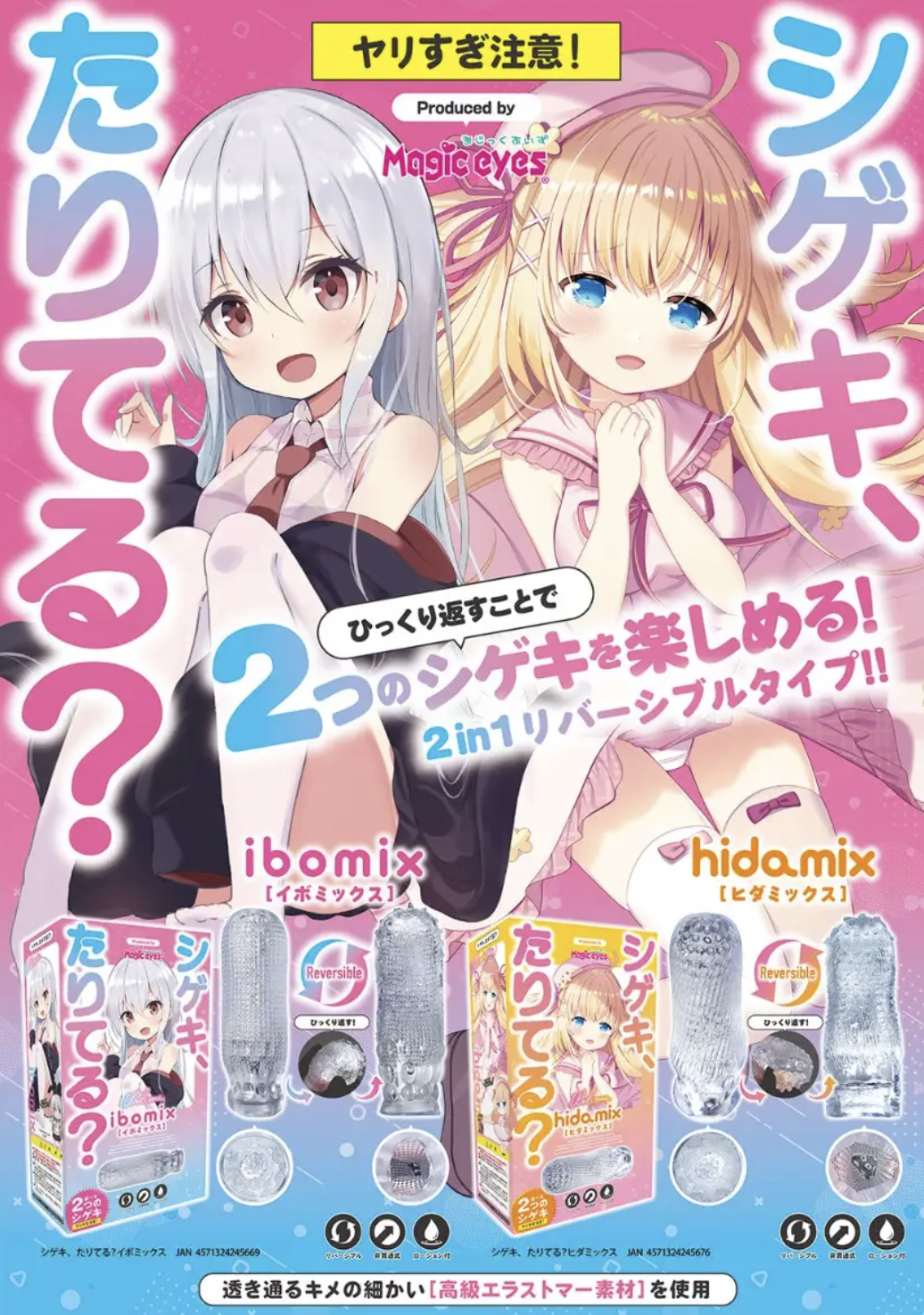 Magic Eyes 有感到刺激嗎 細緻顆粒動漫名器飛機杯