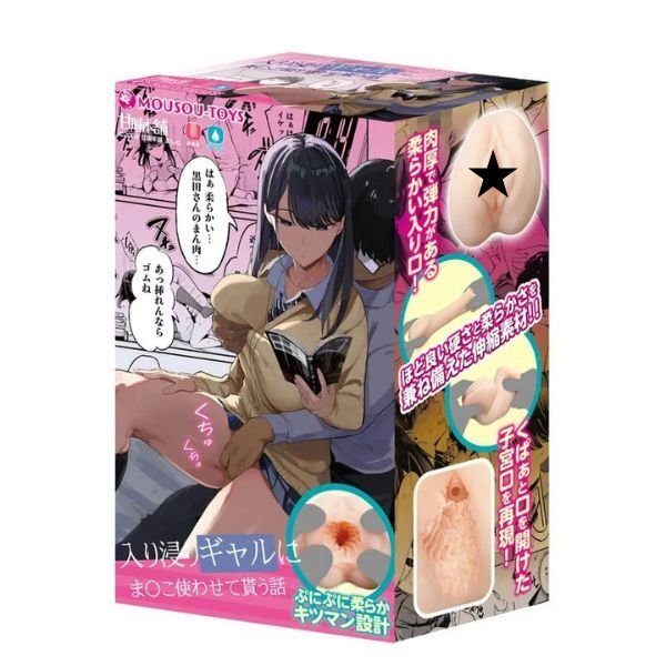Mousou-Toys 聯名系列 對常來我家的辣妹為所欲為 動漫名器飛機杯