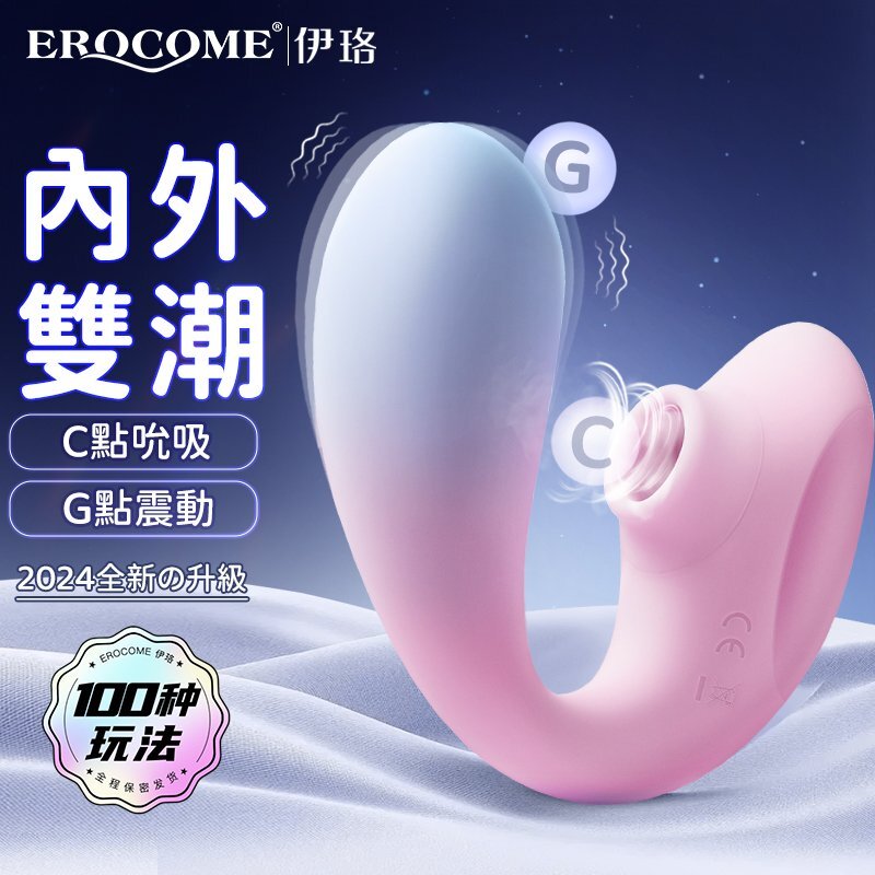 Erocome Apus Curve 天燕座波浪版 吸啜震動器