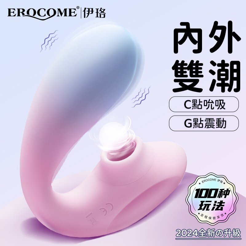 Erocome Apus Curve 天燕座波浪版 吸啜震動器