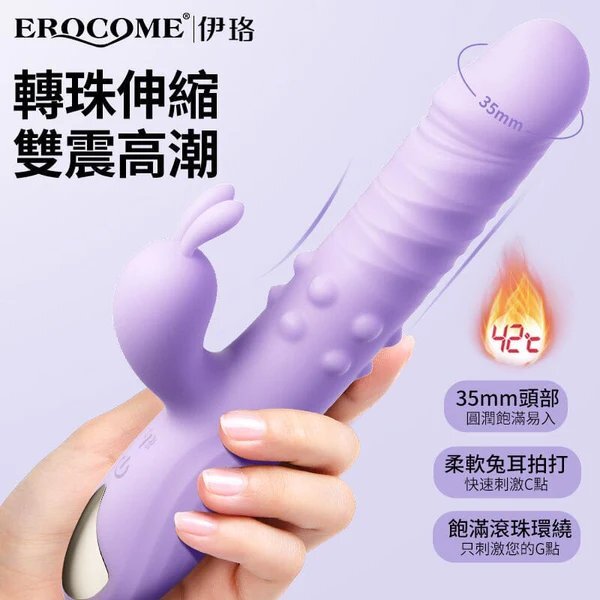 Erocome Eridanus Pro 波江座伸縮雙震轉珠按摩棒