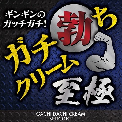 Magic Eyes 至極變硬勃起乳霜 10g