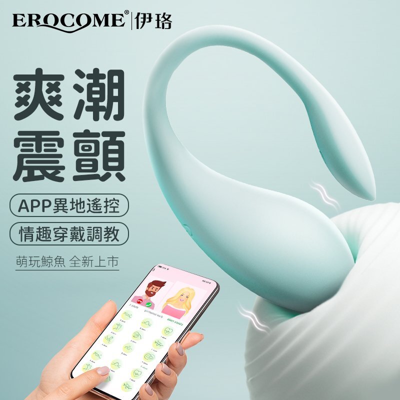 Erocome Cetus 鯨魚座 無線遙控震蛋
