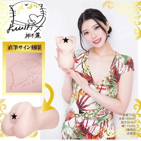 NPG 極上緊緻 神木麗 女優名器飛機杯