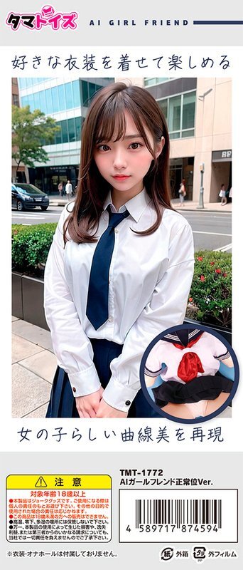 Tamatoys AI 女友充氣娃娃 飛機杯