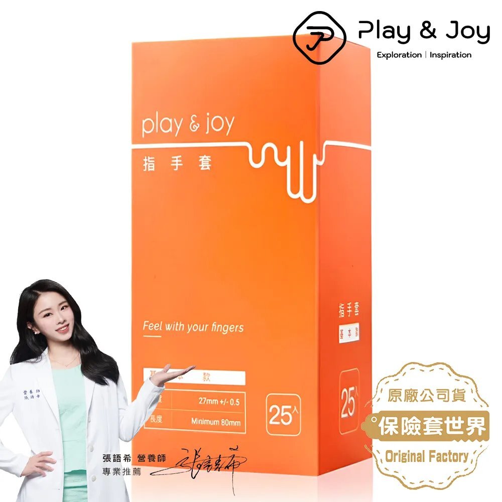 Play & Joy 手指套 基本款 25片裝