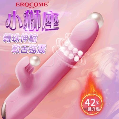 Erocome Leominor 小獅座 旋轉伸縮滾珠雙頭按摩棒 粉紅色