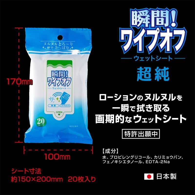 Fuji World 潤滑液及玩具清潔專用除菌濕紙巾