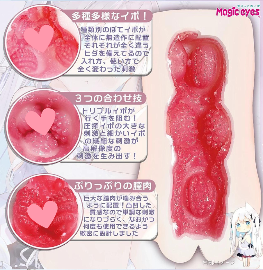 Magic Eyes 又白又軟的獸娘 貓女動漫飛機杯