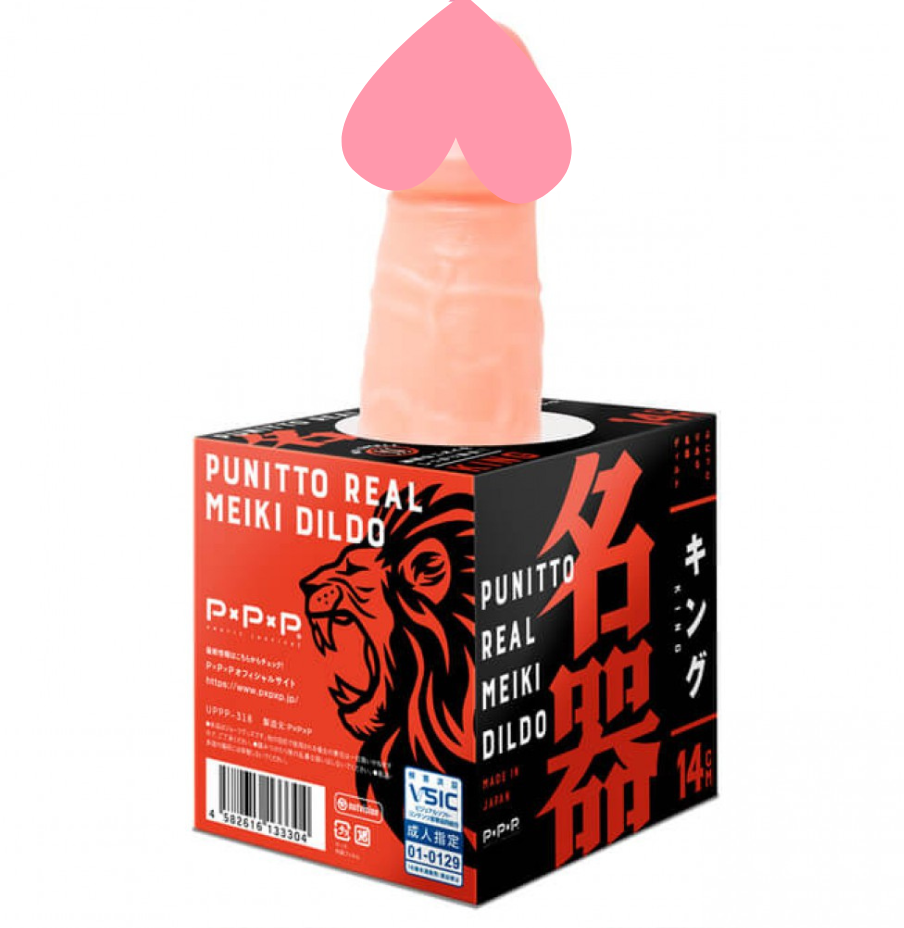 PxPxP 純国産 PUNITTO REAL 仿真陽具 14CM