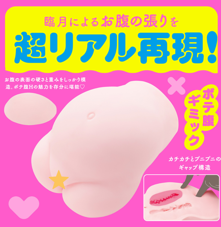 HATOPLA 孕腹DX 孕婦肉交雙穴動漫名器 4kg