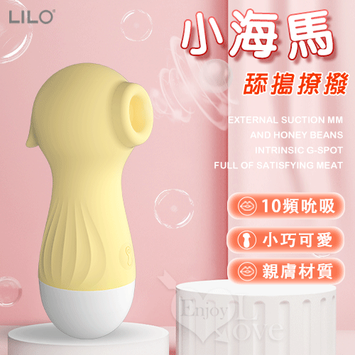 LILO 小海馬 聲波吸啜情趣按摩器