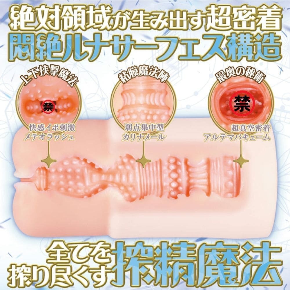 MACCOS 絶対領域 魔女學徒露娜 超密著快感 動漫名器 飛機杯