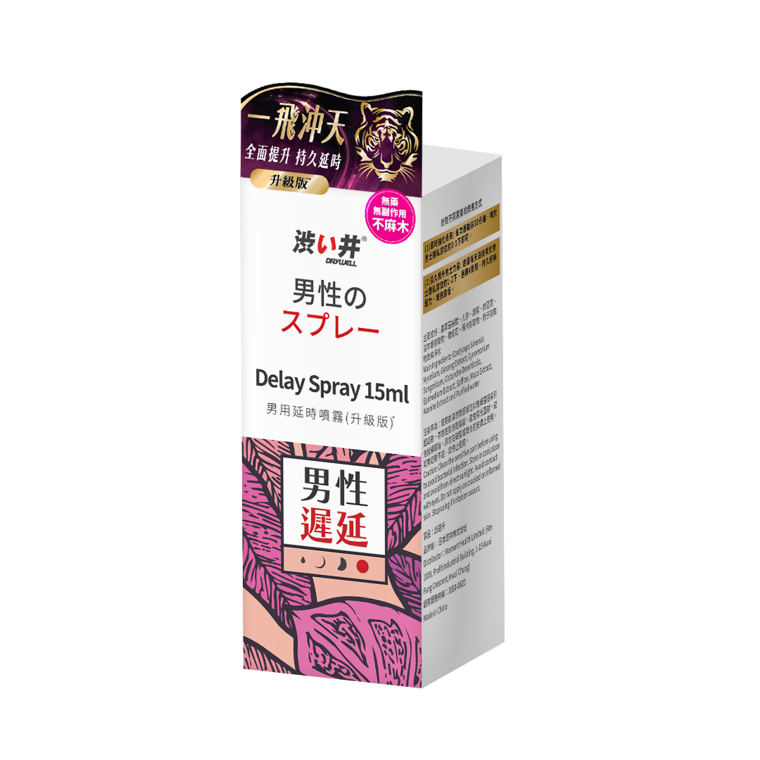 Drywell 男用持久噴霧15ml (升級版)