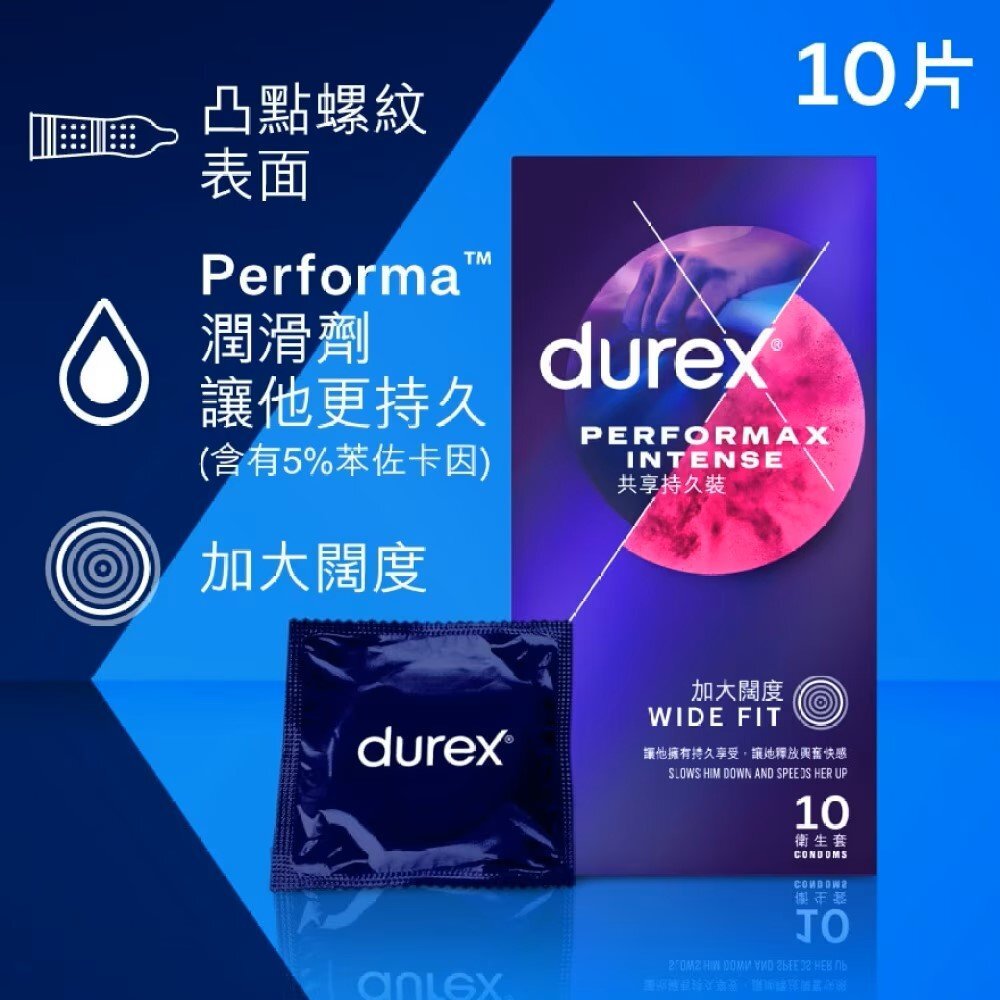 Durex 杜蕾斯 共享持久裝 乳膠安全套 10片裝 (香港版)