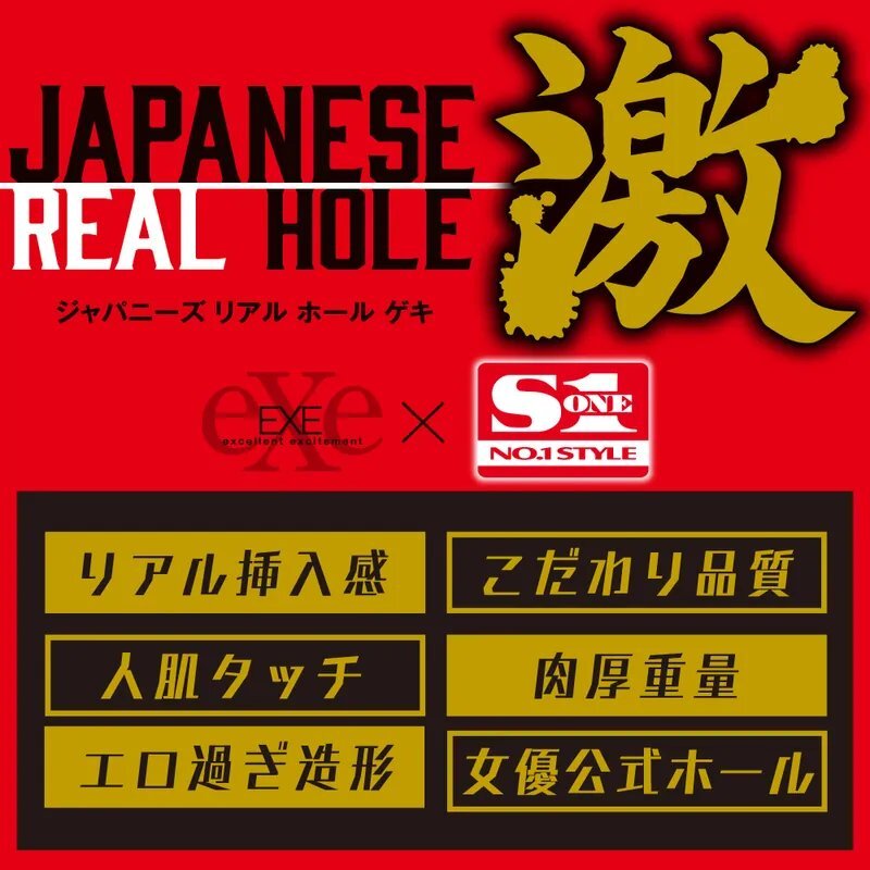 EXE Japanese Real Hole 激 河北彩花 女優名器飛機杯