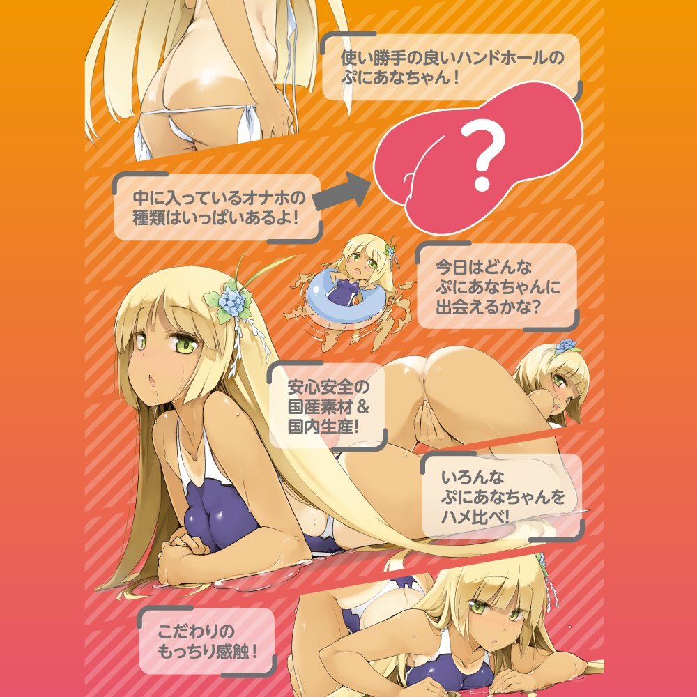 EXE 普妮安娜 南多卡DX 謎之名器 飛機杯