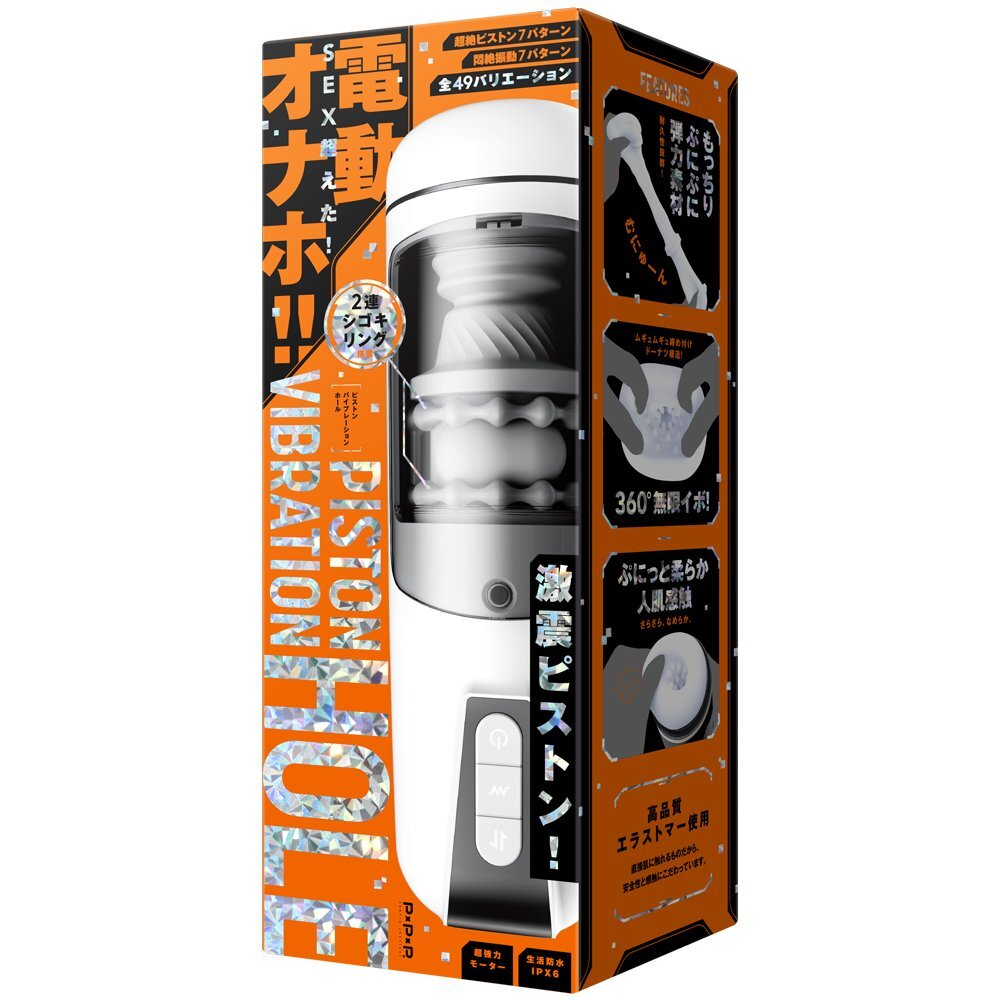 PxPxP PISTON VIBRATION HOLE 純對絕頂 電動飛機杯