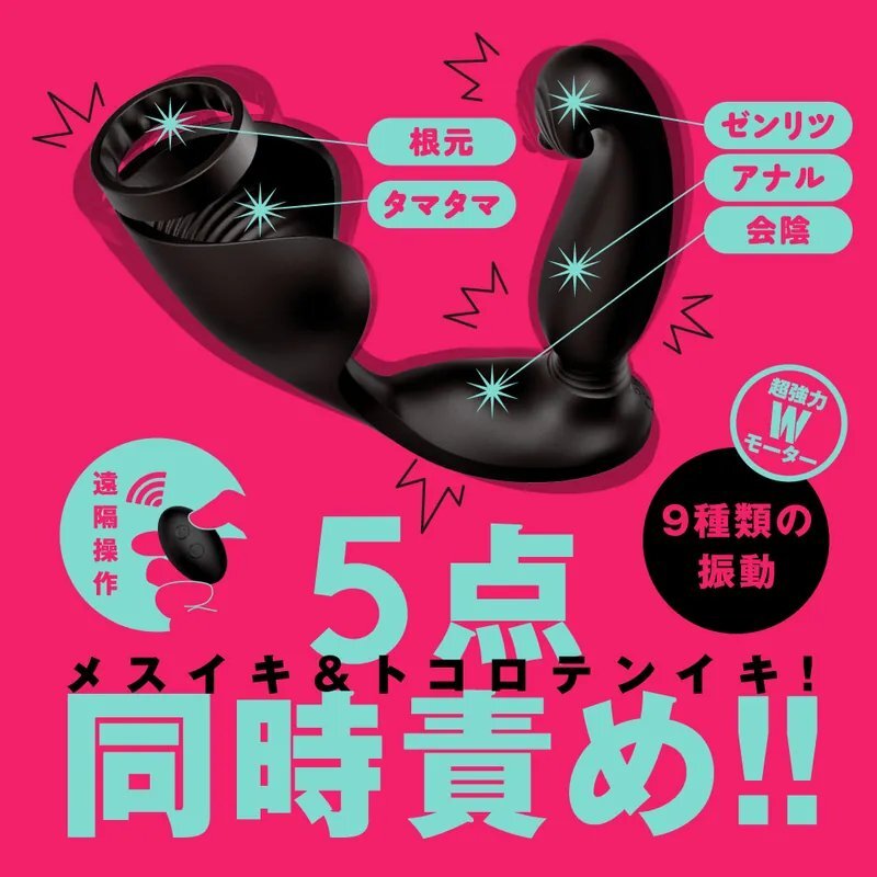 PxPxP 完全防水 遠隔絶頂 瞬間墮落 9 無線遙控前列腺震動器連鎖精環