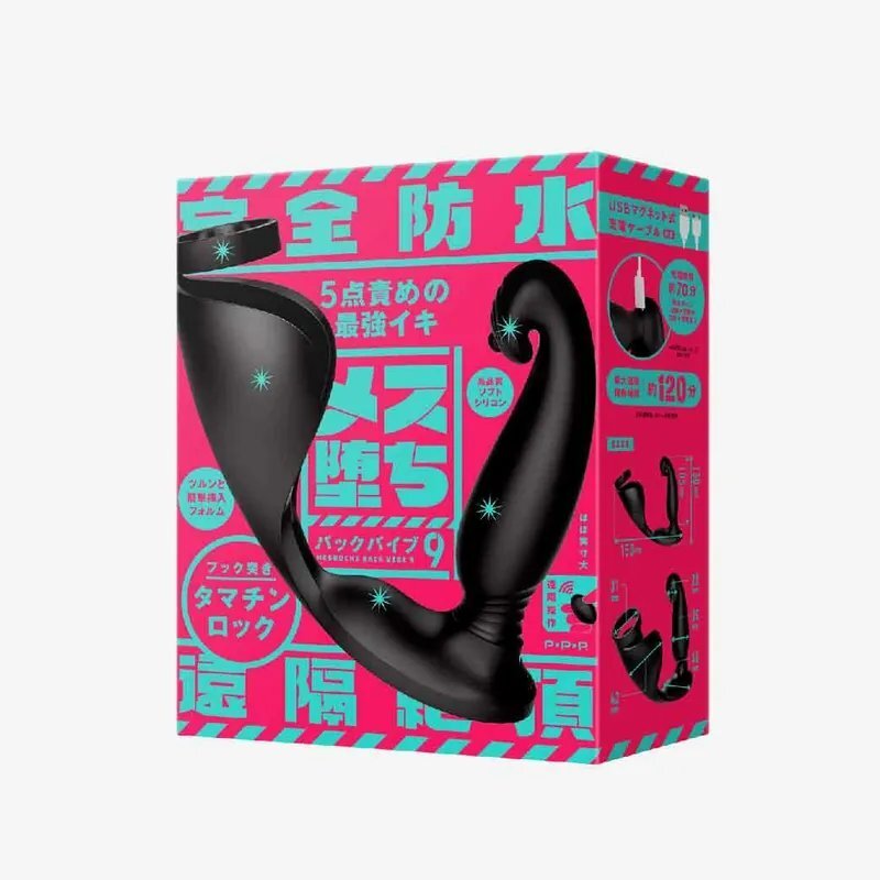PxPxP 完全防水 遠隔絶頂 瞬間墮落 9 無線遙控前列腺震動器連鎖精環