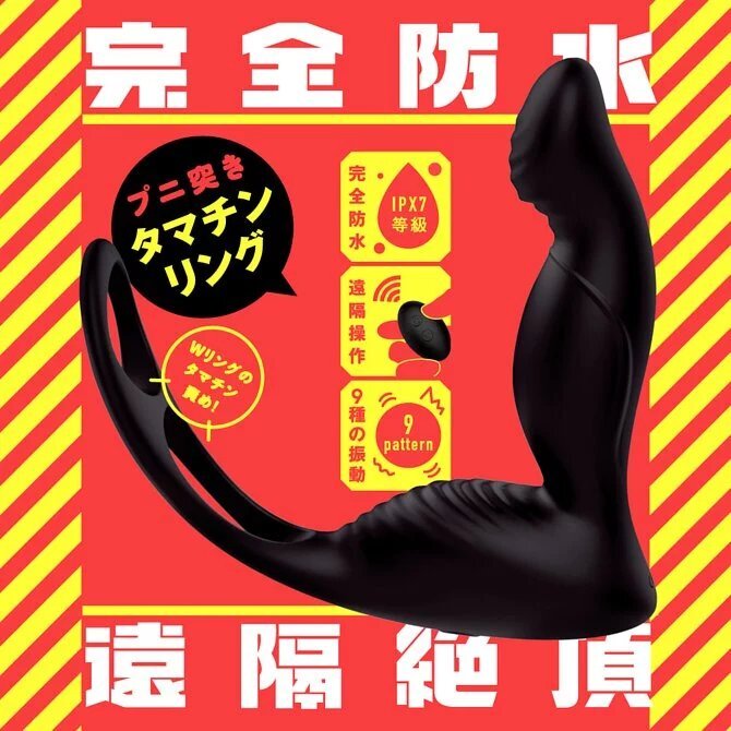 PxPxP 完全防水 遠隔絕頂 後庭震動器連助勃環