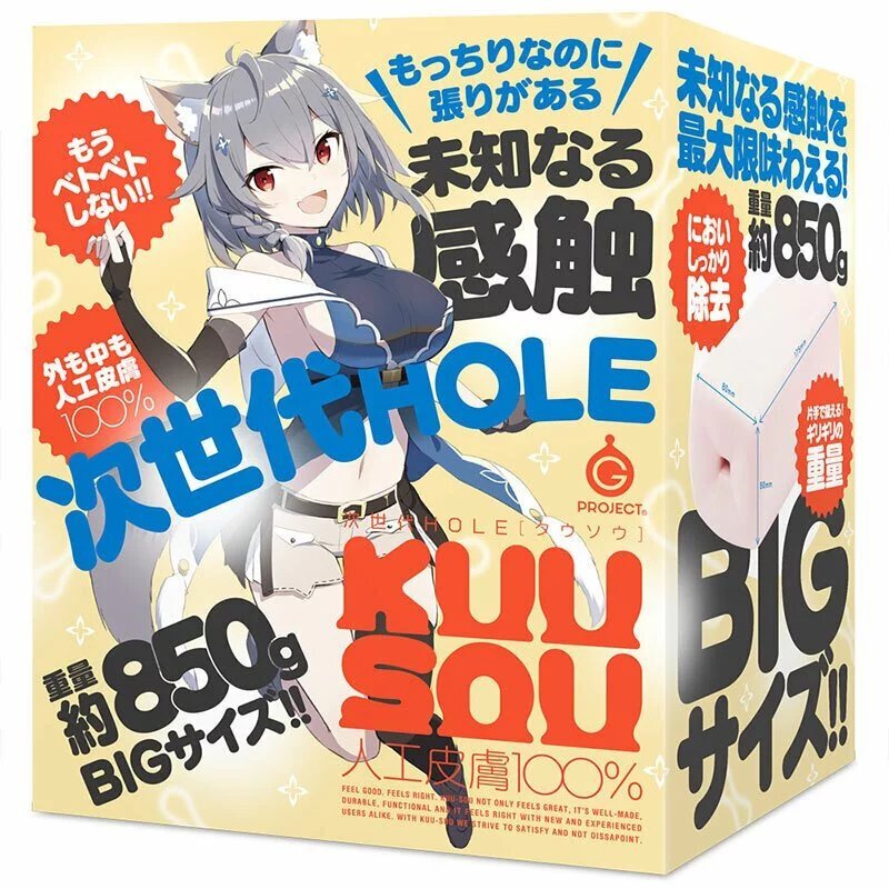 G PROJECT 次世代Hole KUU-SOU 人工皮膚100%飛機杯
